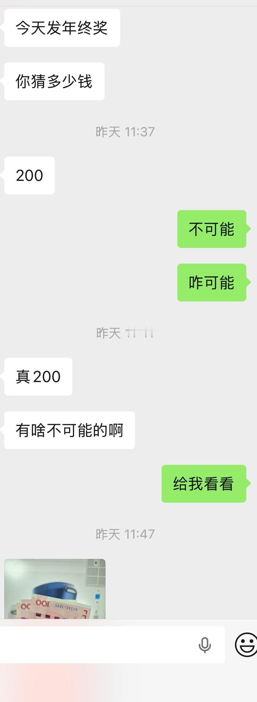 安慰自己的最好方式：看看别人的年终奖。朋友：200我：平衡了。年终奖原来你们真有