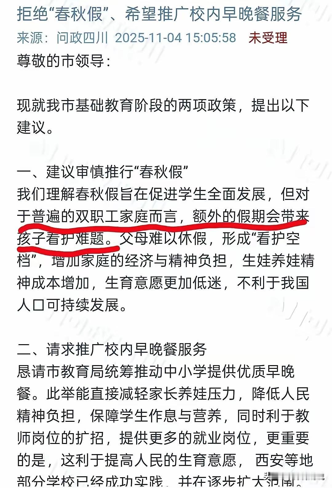 春秋假刚官宣，四川这位家长的留言直接看傻众人！拒绝放假就算了，还要求学校加早晚餐