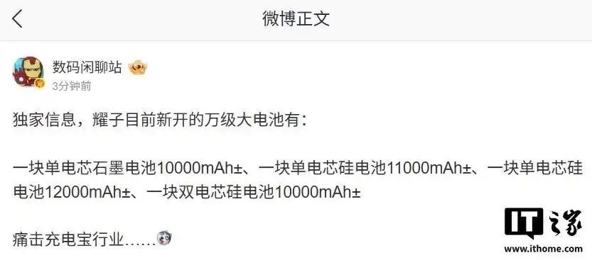 5月6日消息，博主@数码闲聊站爆料称，“耀子目前新开的万级大电池有：一块单电