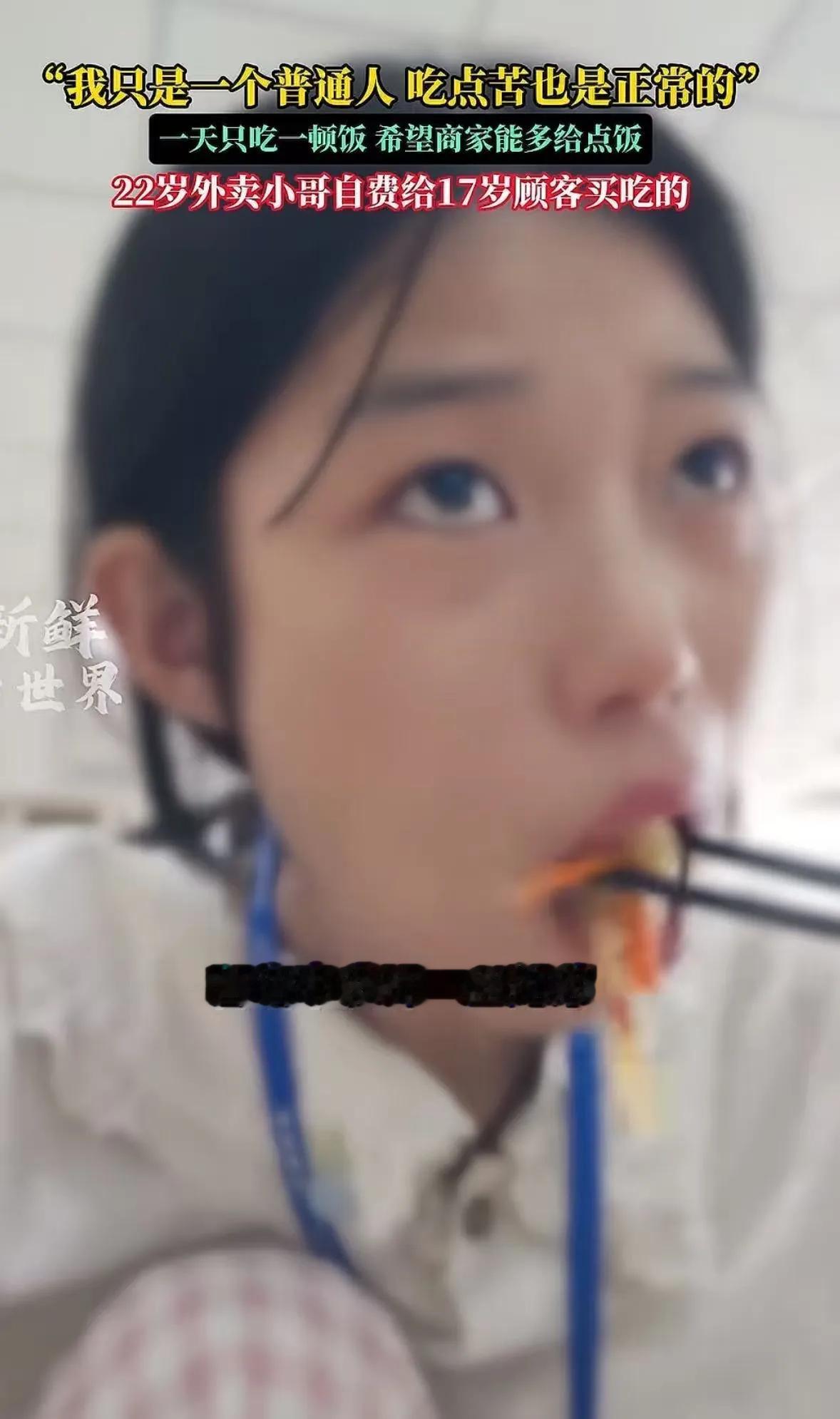 这事情，看的我想哭！四川，17岁女生点拼好饭，备注“老板你好，我没找到工作，一天