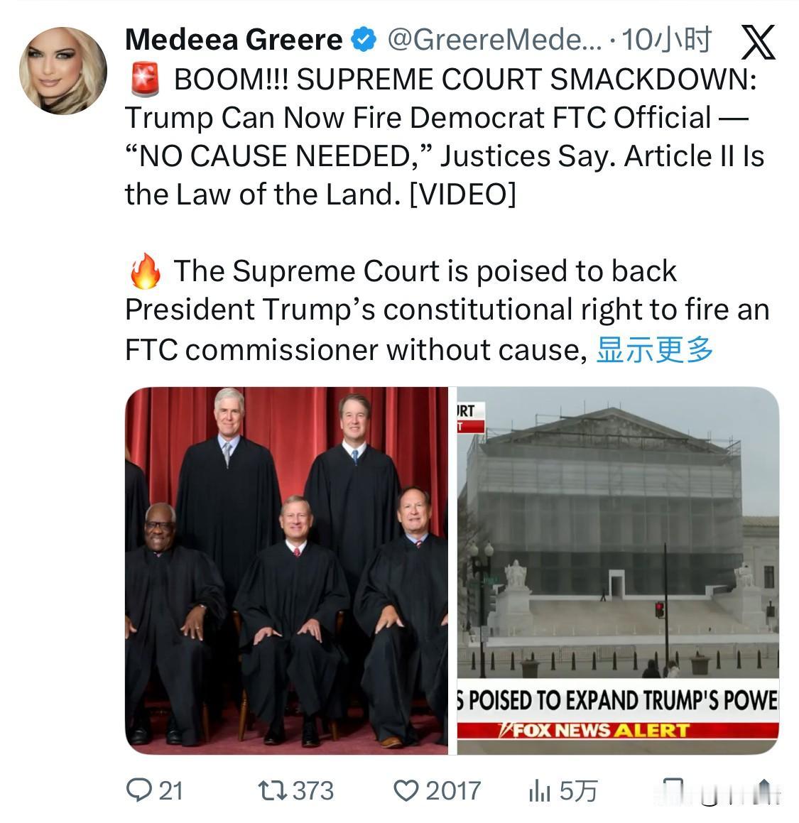 重磅消息！！！美国最高法院做出重大裁决：特朗普现在可以解雇民主党籍联邦贸易委员会