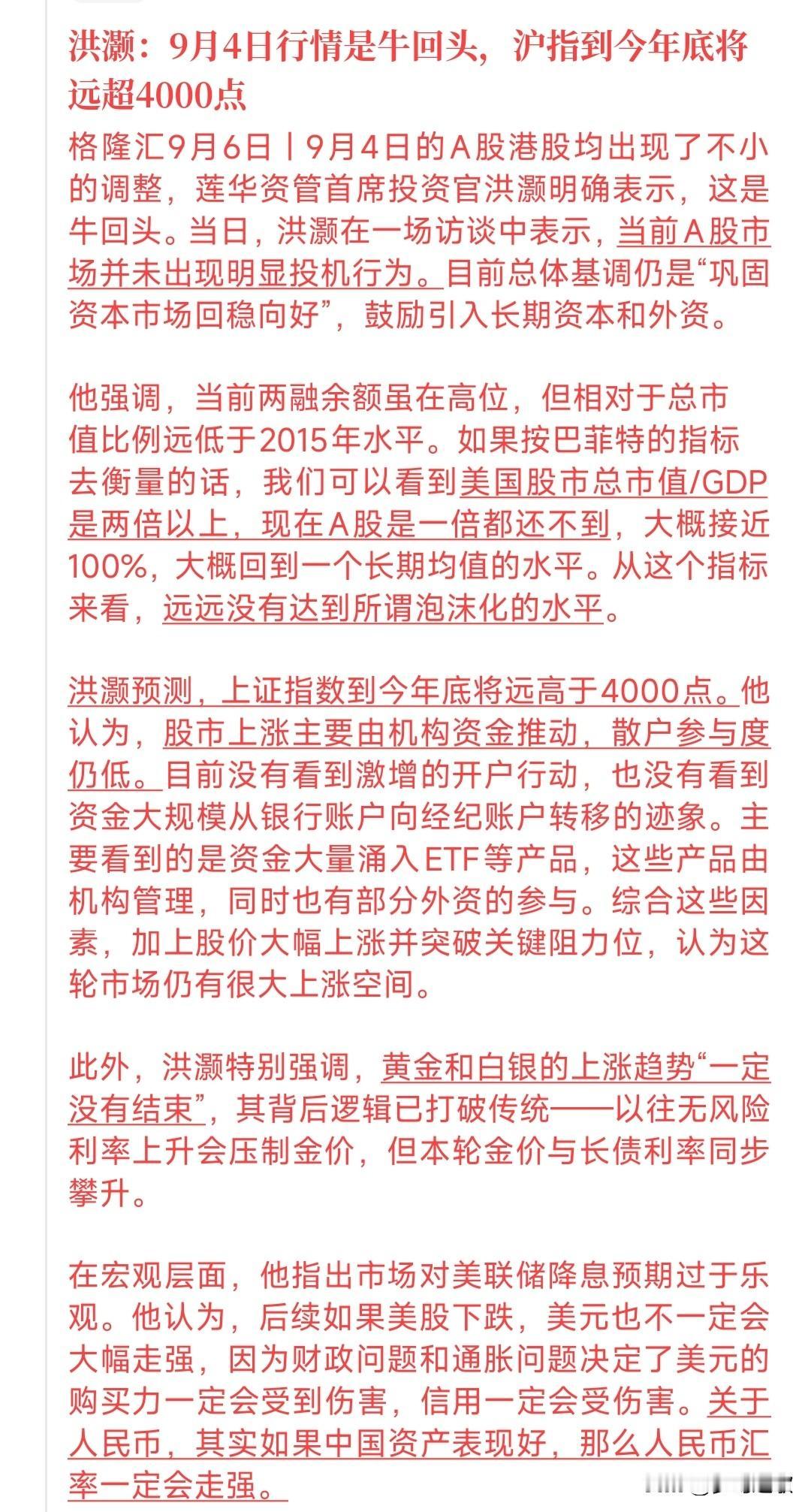 知名投资官表示今年会突破4000点，并且提出了多项经济观点1.其认为现在股市的