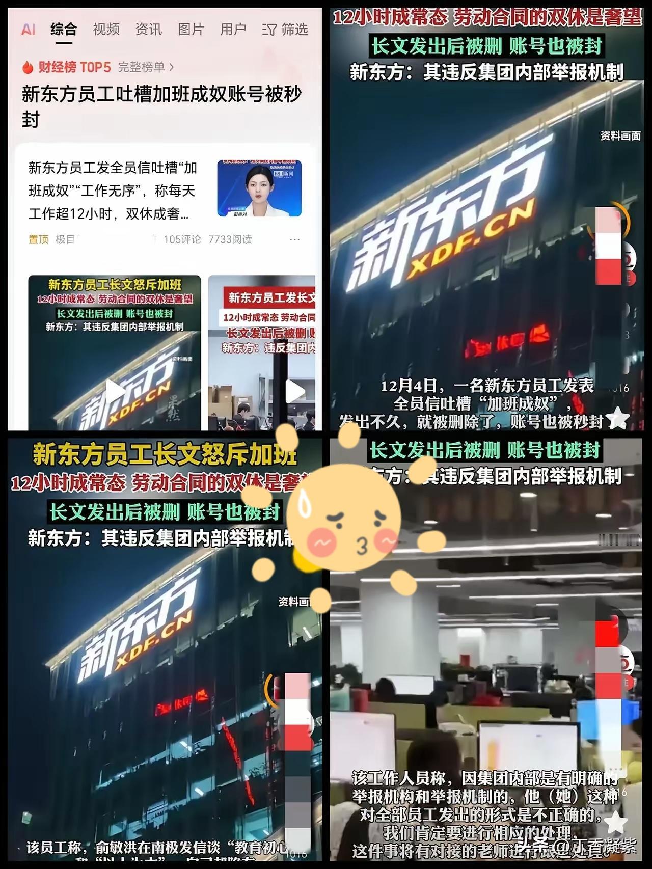 新东方员工敢怒敢言被封账号，真的是“自毁前程”？我倒觉得这是企业文化的“照妖镜”