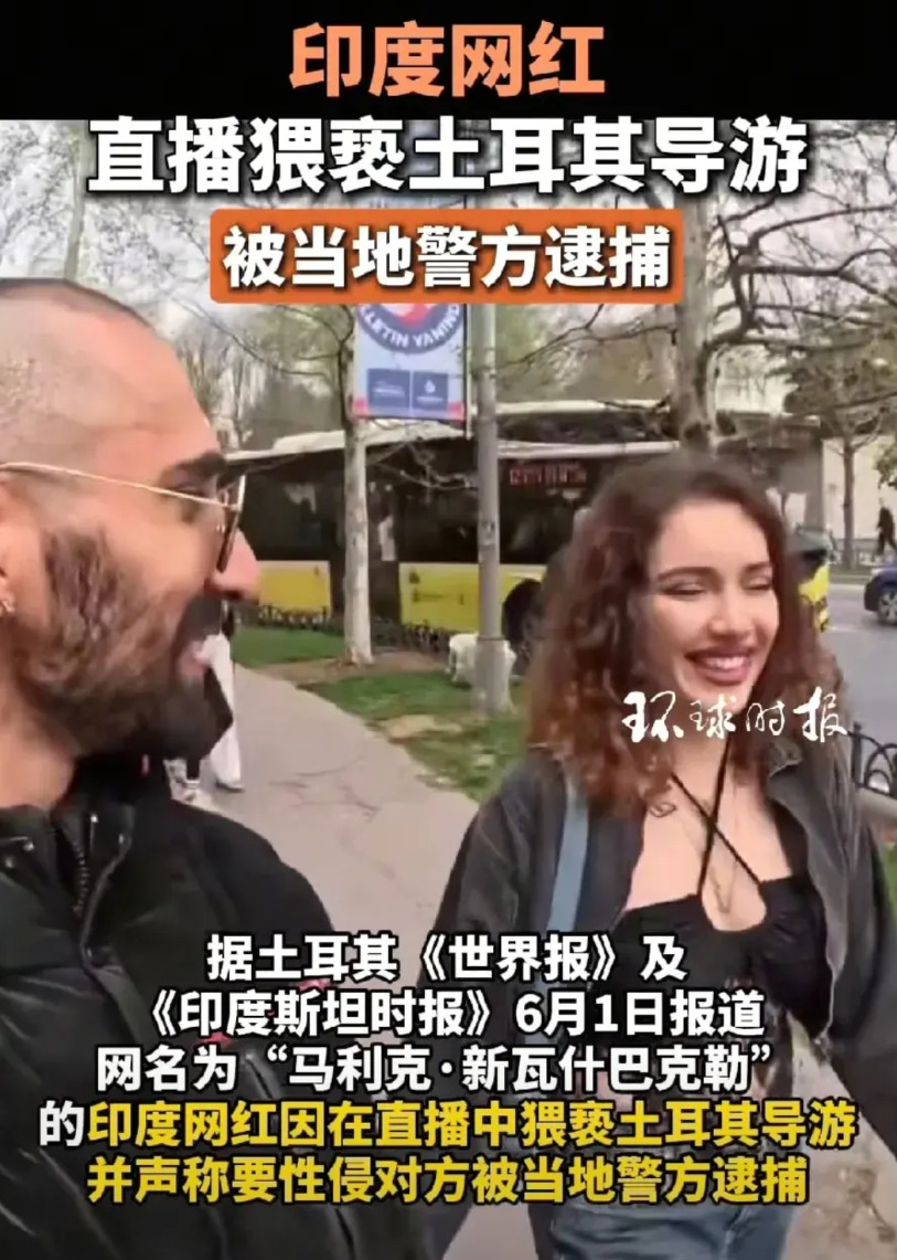 阿三这是遇到硬茬了！印度网红在土耳其旅游找了位美女导游，结果阿三神操作，直接在