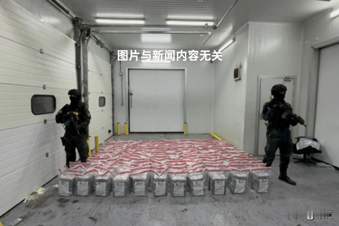 中美合作侦破一起涉430公斤可卡因走私案。据央视新闻12月16日报道，上个月