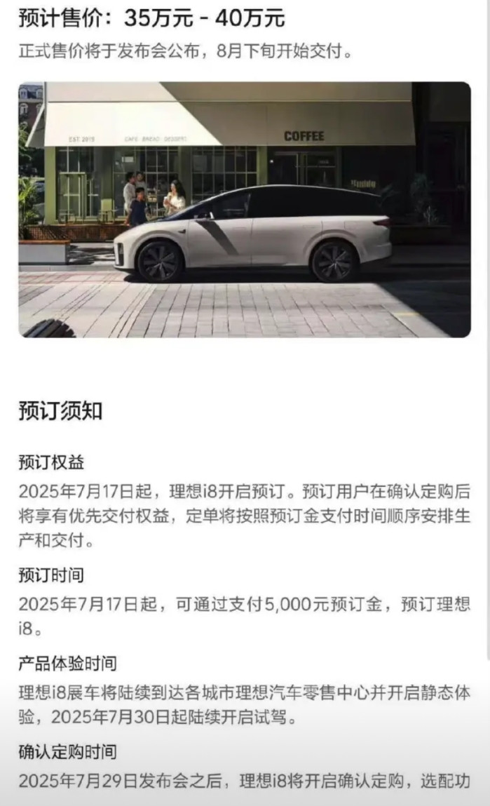 理想i8预计售价35-40万元这怎么敢的啊产品力被乐道L90几乎是全面碾压