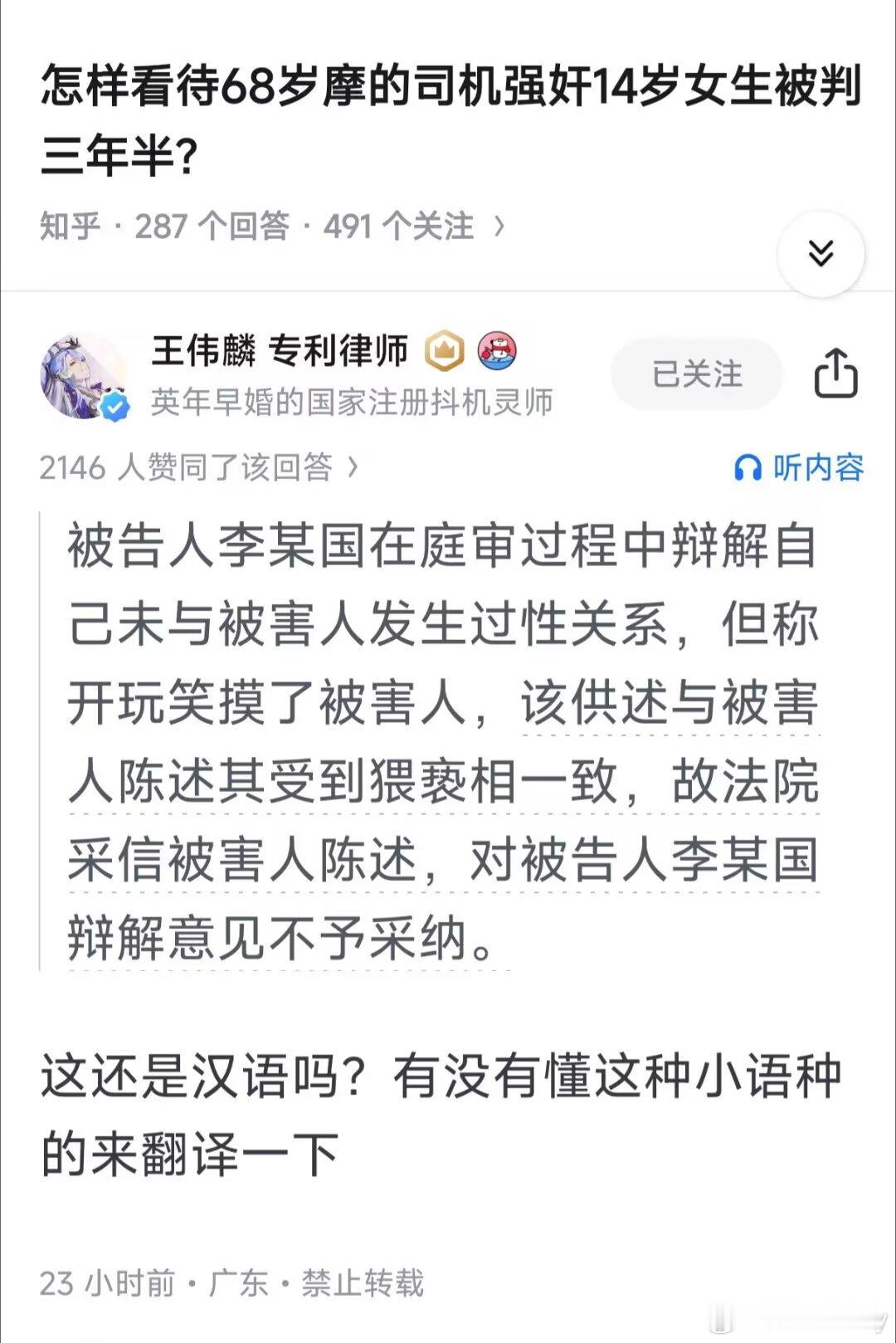 68岁摩的司机两次性侵14岁女学生我看了三遍，法院：你说的和我说的一样，所以我说