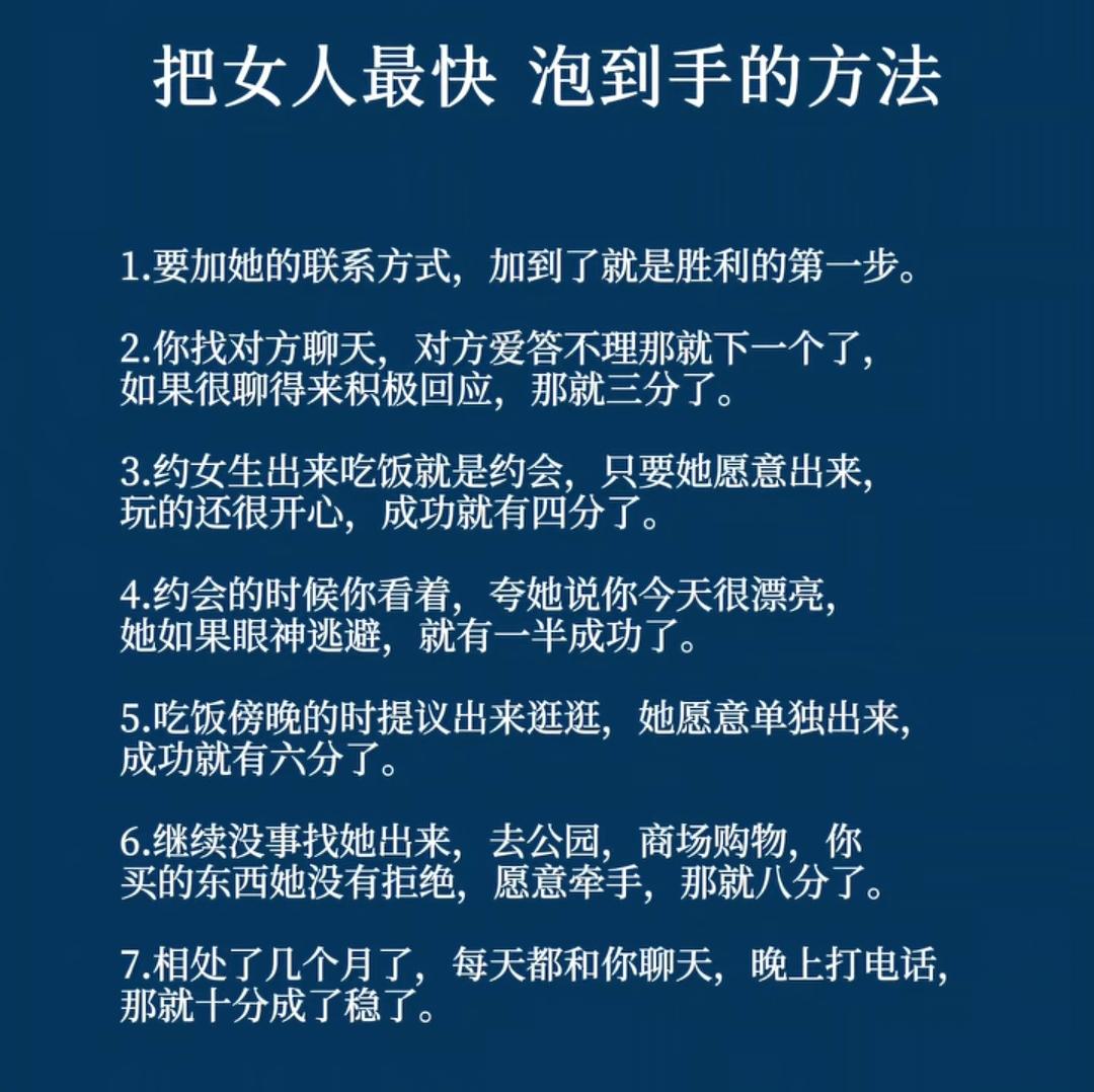 最快交往到妹子的方法