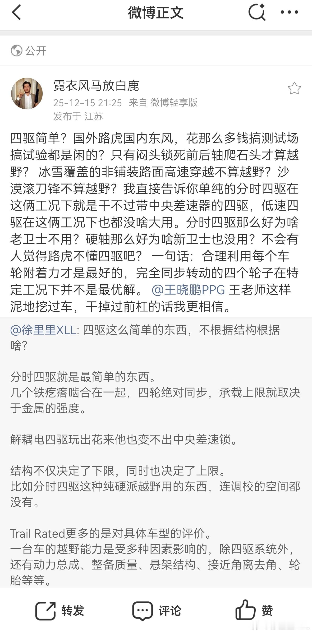你硬要吹路虎，那你得吹奇瑞头上吧？路虎跟东风有啥关系？啥时候卫士成标准了？卫士连