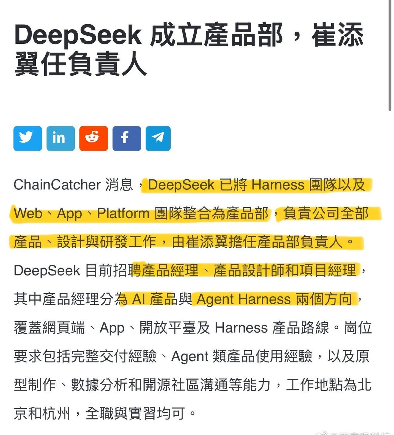DeepSeek将AgentHarness、网页端、App与开放平台团队合并，
