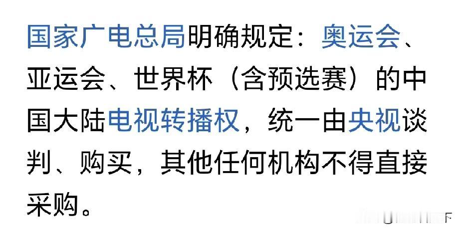 广电总局明确规定世界杯（含预选赛）电视转播权统一由央视谈判、购买。所以那些想让