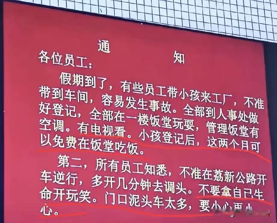 “有这样的老板，员工能不卖命干吗？”广州一个工厂发的通知，戳中了多少打工人的心窝