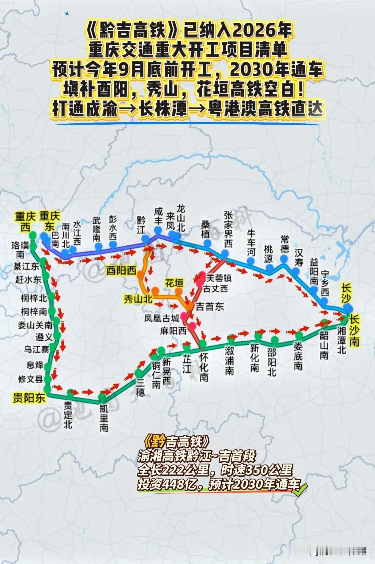 黔吉高铁即将开工！重庆到长株潭越来越快捷！以前黔张常是客货共用，速度只有250