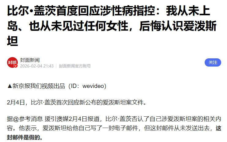 笑不活了！比尔盖茨回应爱泼斯坦事件的这段视频太有梗了，特意找记者回应想来洗白，结