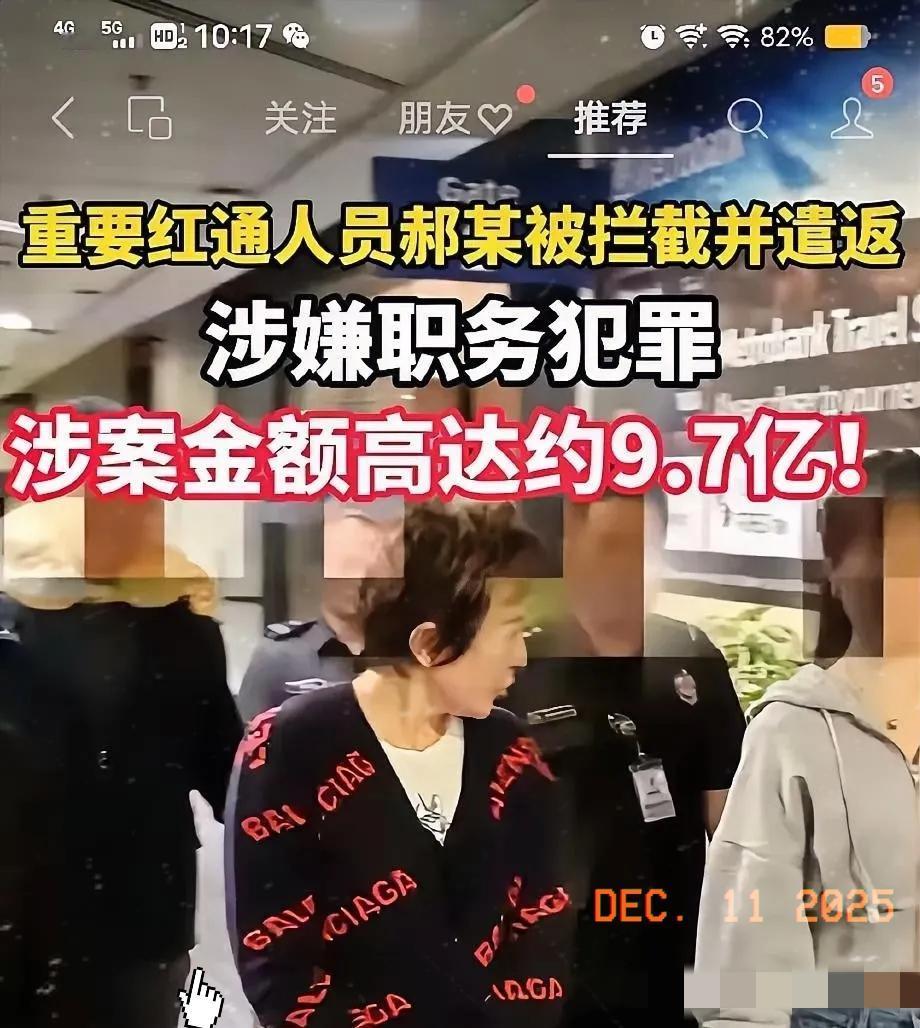 11亿的白天辉刚判死刑，这股劲儿还没过去。现在又来个近10亿的郝某。数字背