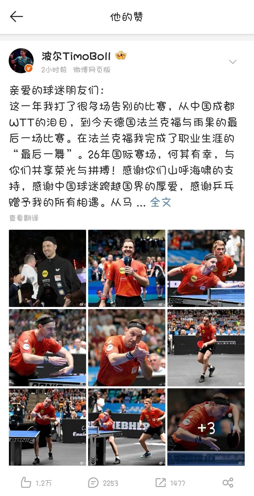 樊振东给波尔大叔点赞，波叔实打实的认可和看重振东，自己的孩子被国际波叔这样喜欢，