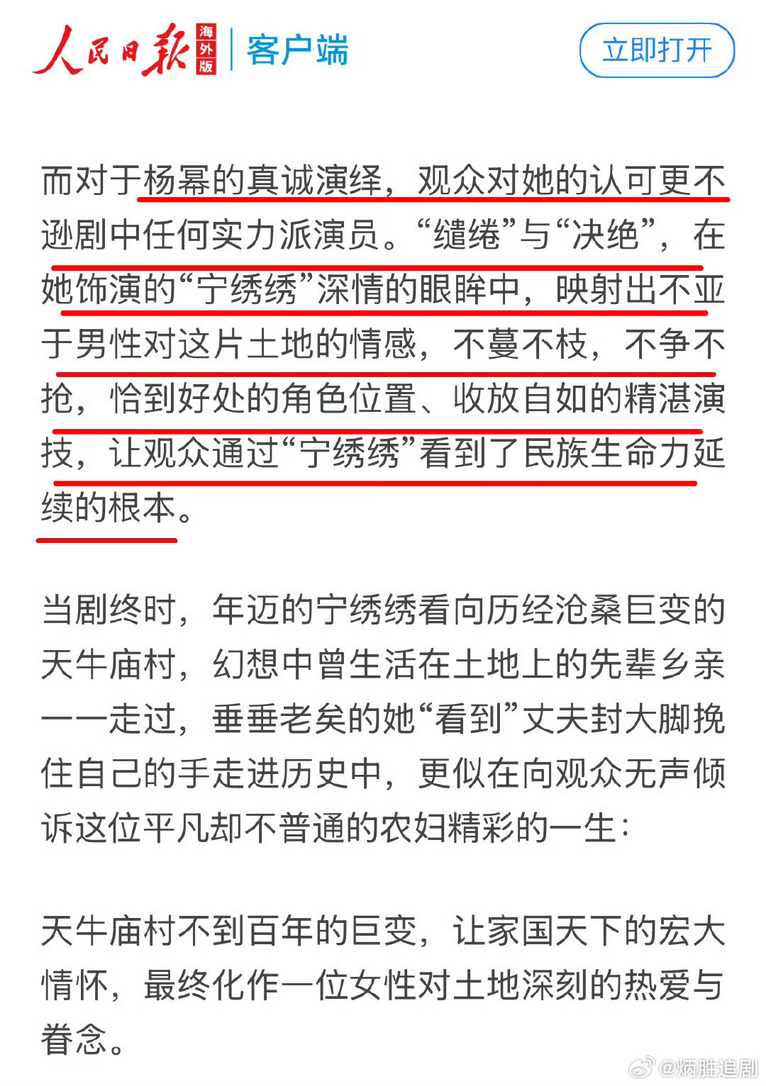 人民日报盛赞杨幂《生万物》演技精湛：杨幂的真诚演绎，观众对她的认可更不逊剧中任何