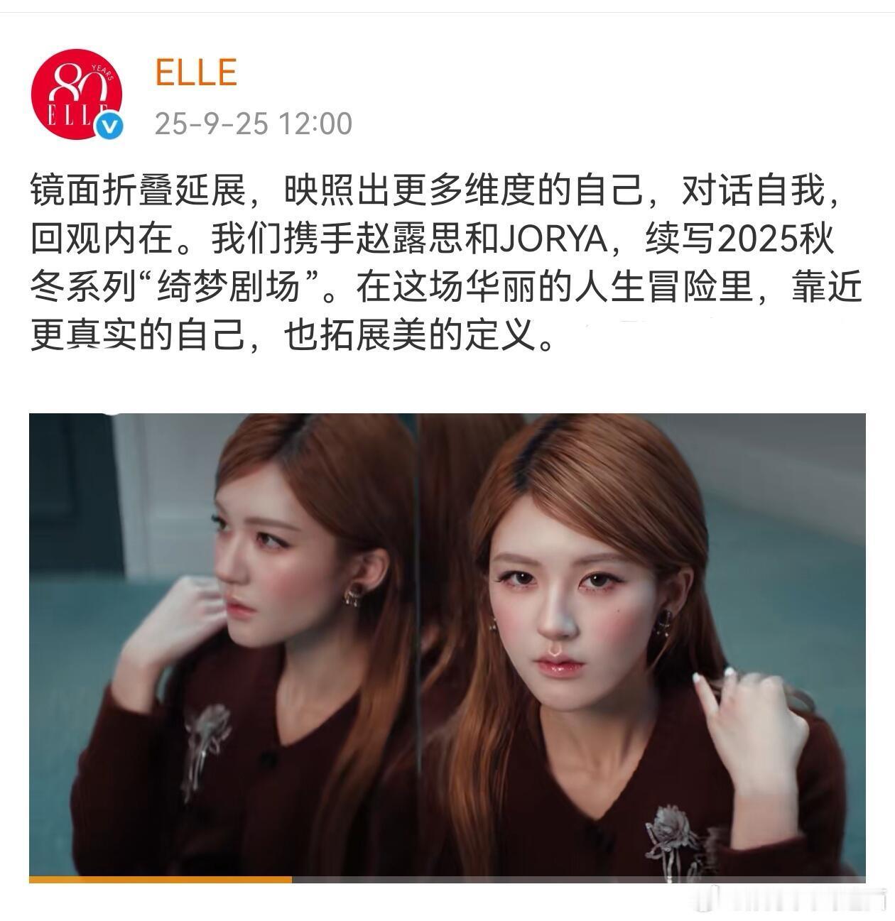 ELLE再次认领露思卓雅！🍠也发了，大家都超爱她！​​​