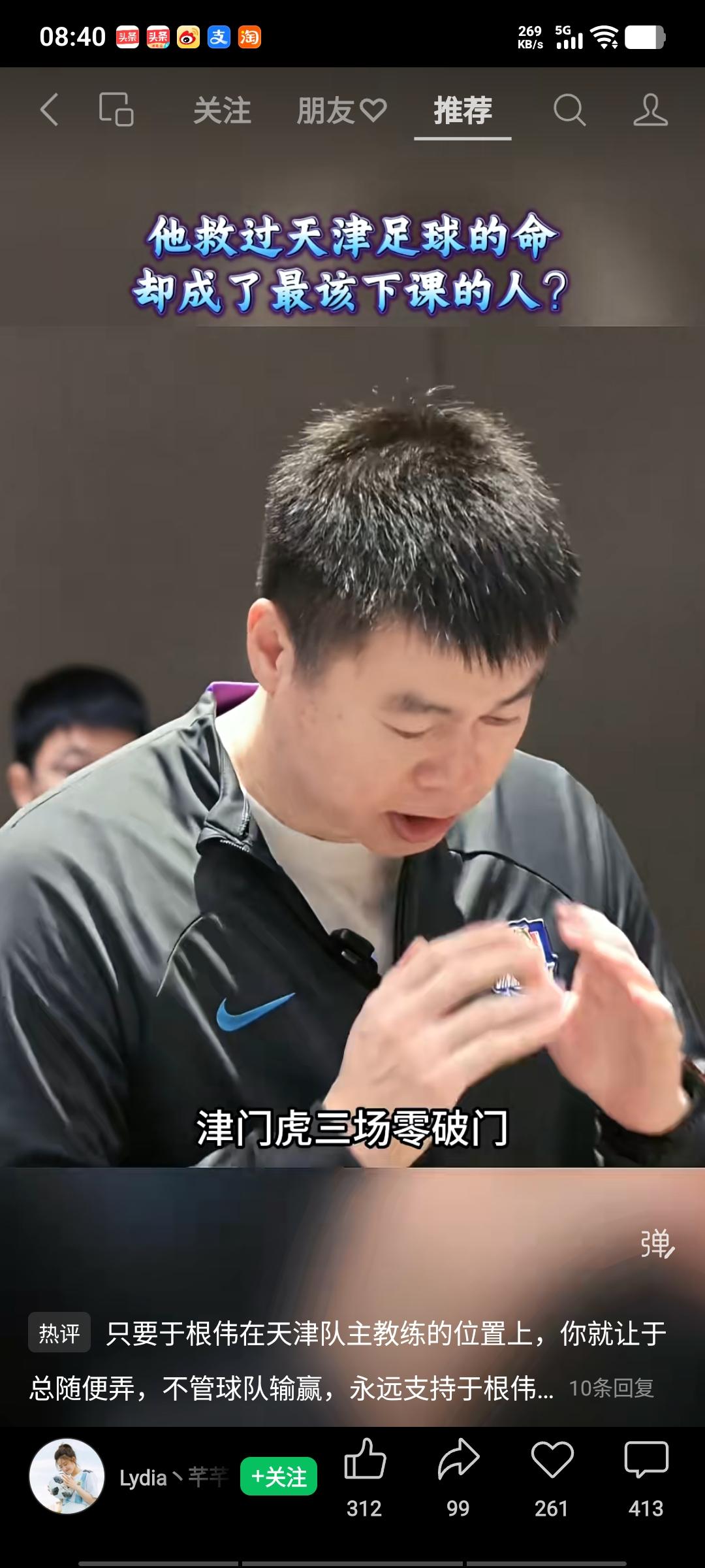 陈老师问的没毛病，都是探讨天津足球，为什么不让人说话呢？于根伟理屈词穷，恼羞成怒