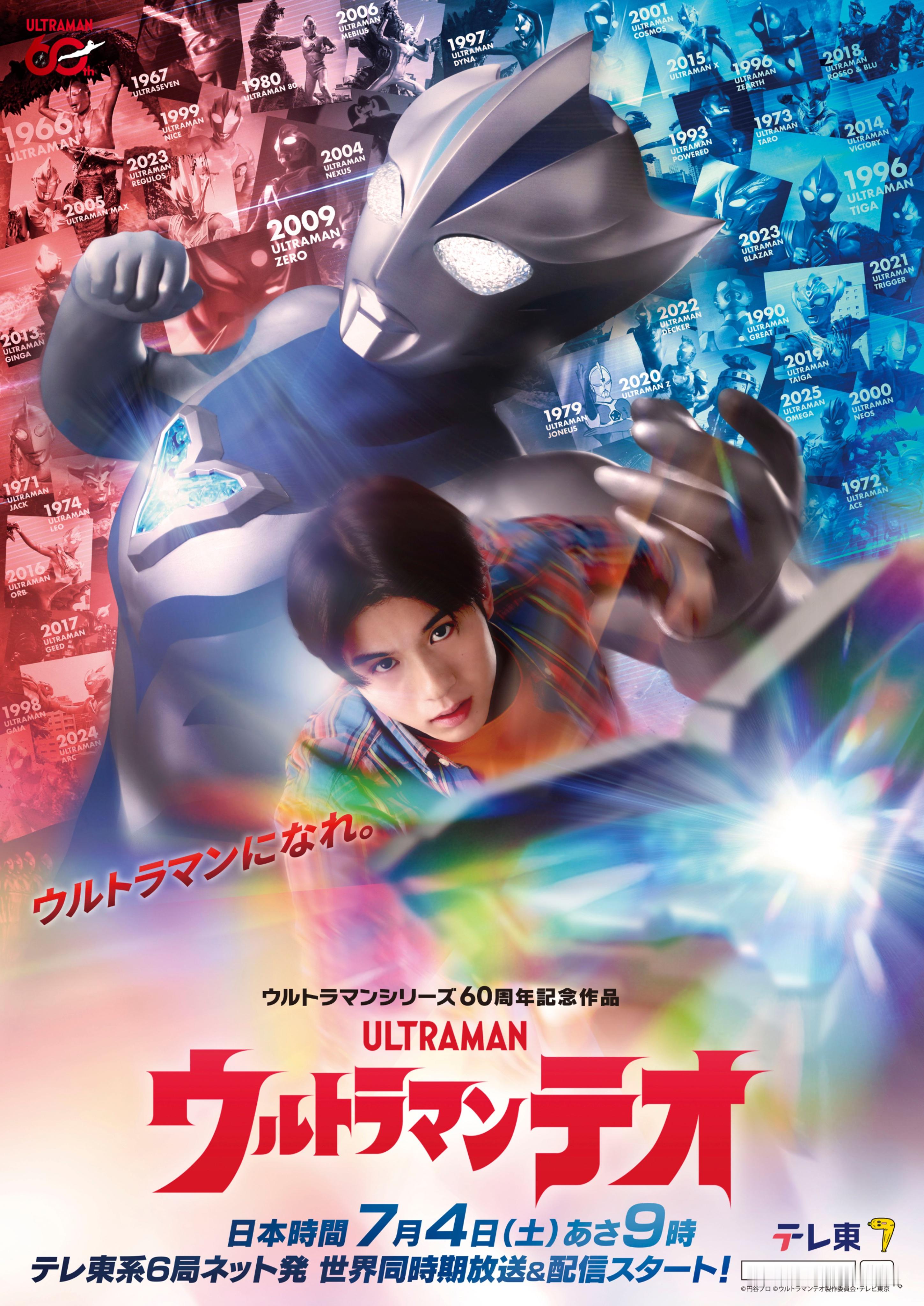 上村侑（ウルトラマンシリーズ60周年記念作品「ウルトラマンテオ」に火浦倫太郎役と