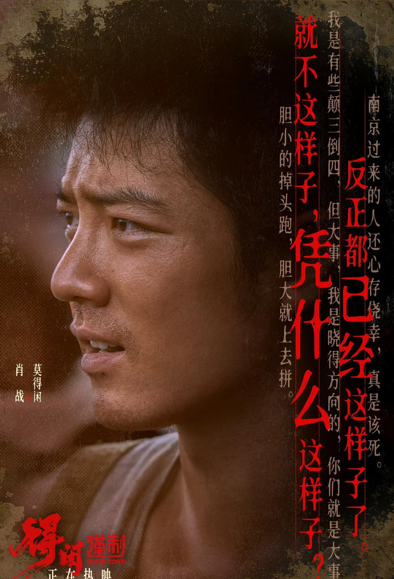 肖战在菜市场卖了全部家当，咬着打火机点烟。我盯着银幕，汗毛倒立——他嘴里蹦出的