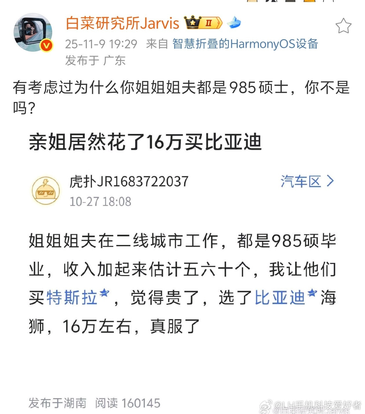 亲姐花16万买比亚迪，关你这个当弟弟的啥事？又不是你出钱给你姐姐和姐夫买车。学历