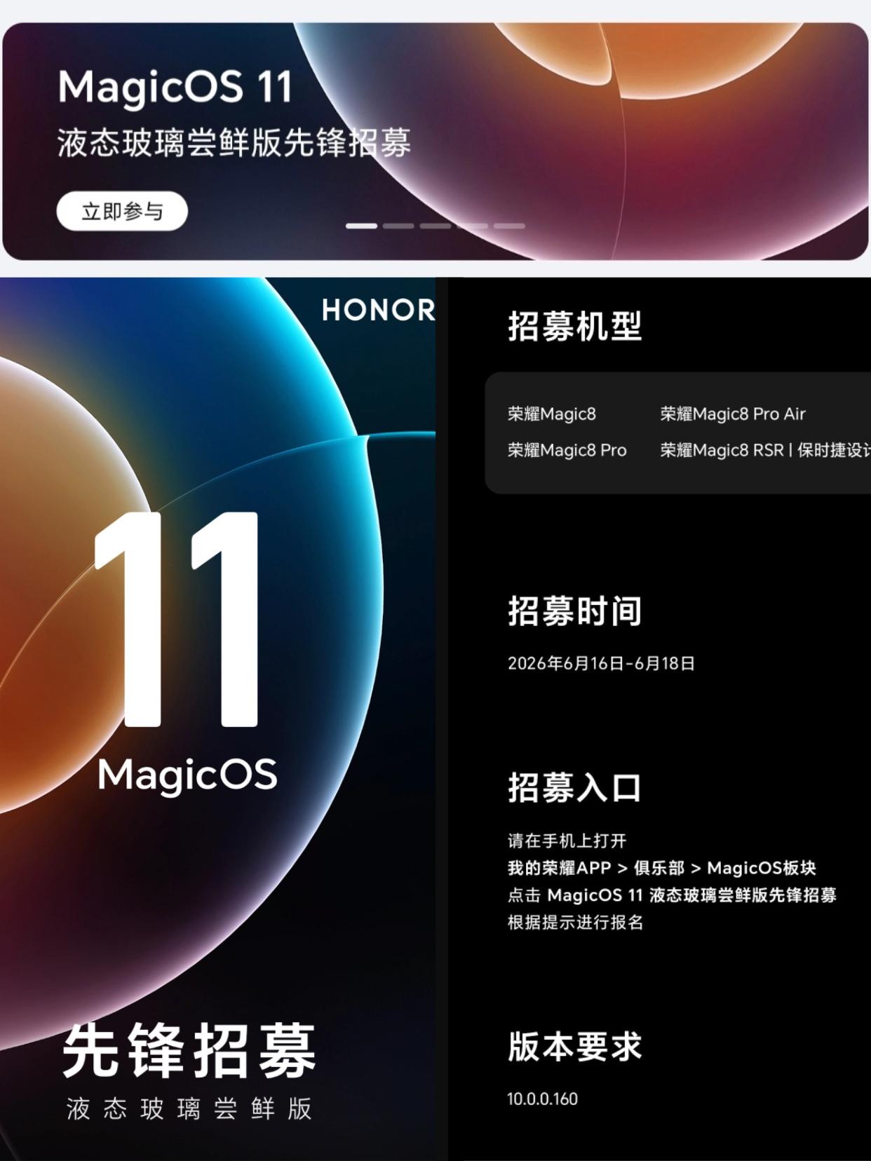 全新MagicOS11有消息了，不仅用上了安卓17底层，还用上了液态玻璃设计！