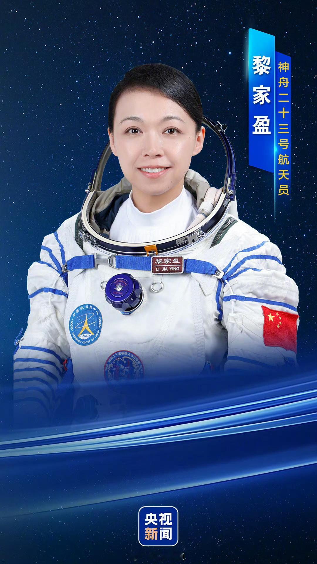 中国官宣第4位女航天员神23任务发布会新的飞行乘组，第三批航天员朱杨柱当指令长了