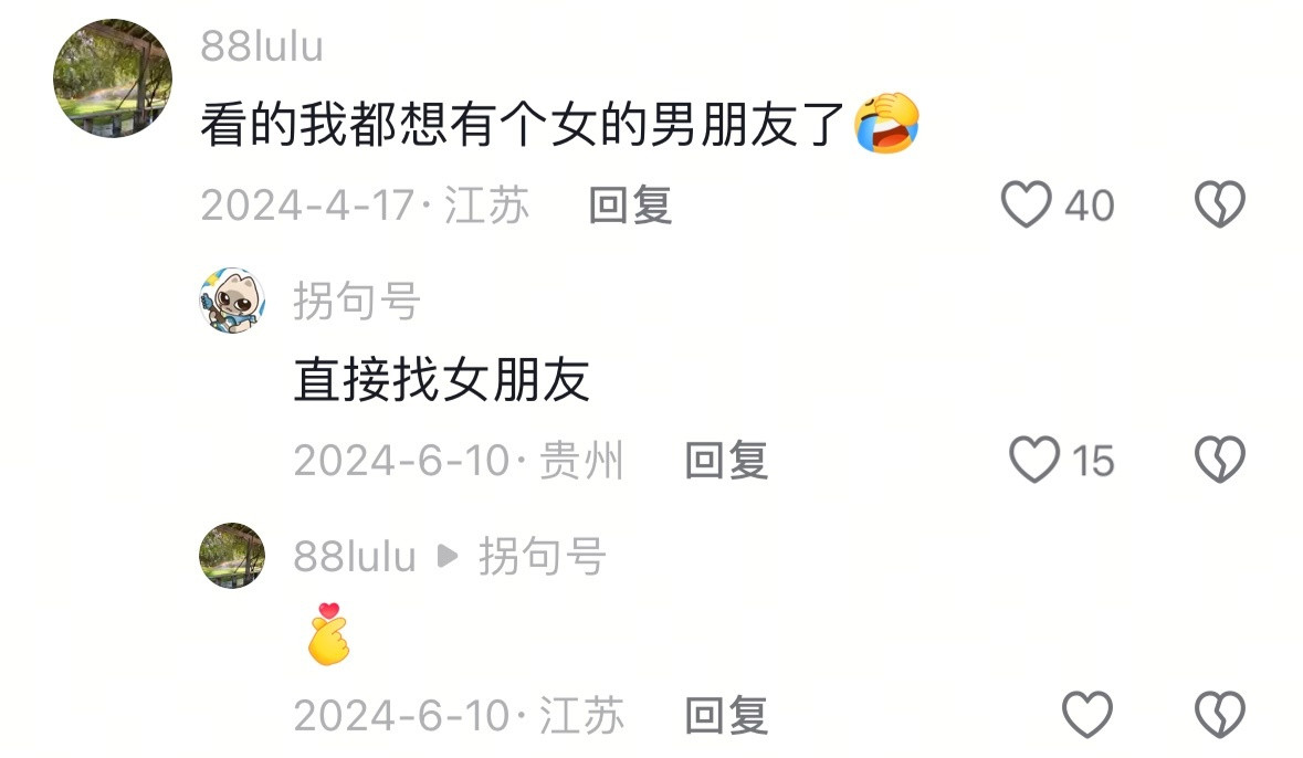 好讨厌的话找男的去……百合剧下面看到这种评论……