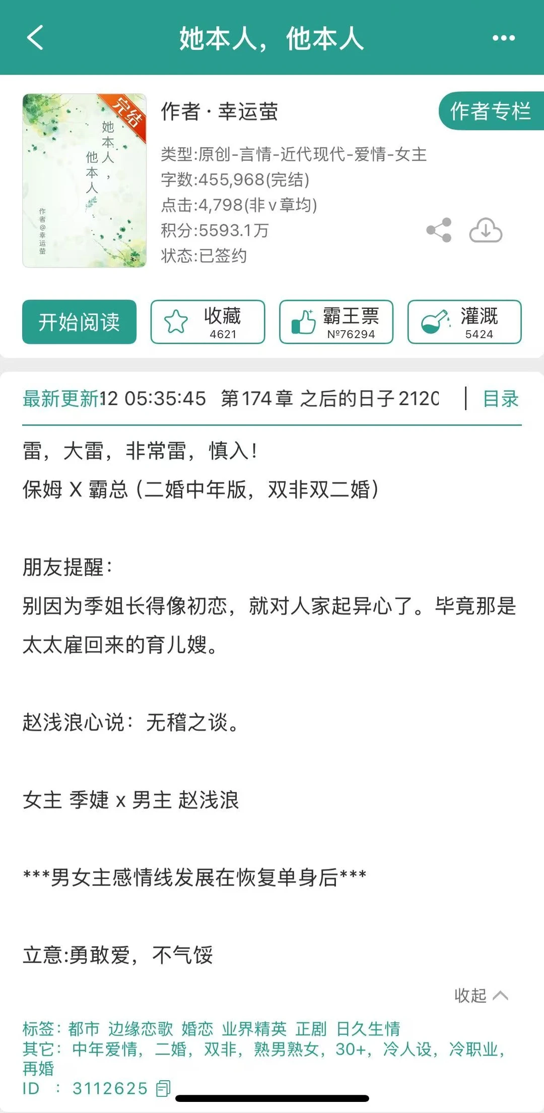 跟沉稳克制霸总二婚之后