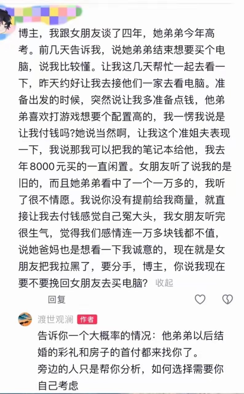 小伙子，稍微体面点有教养的家庭都不会跟女儿的男朋友要钱，这样的父母不会是通情达理