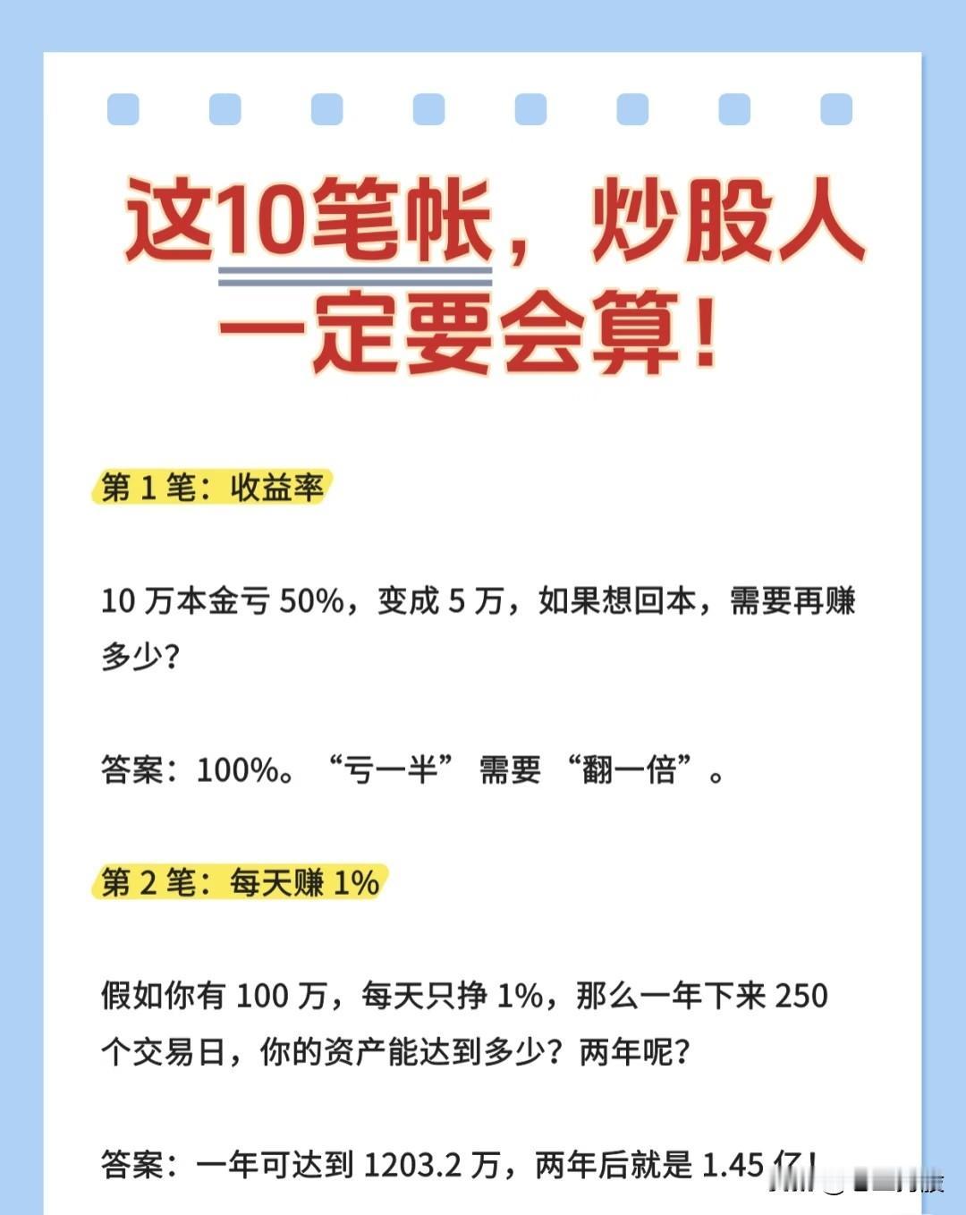 「炒股必算的10笔账」，通过具体案例和数据对比，揭示了投资中容易被忽视的关键财务