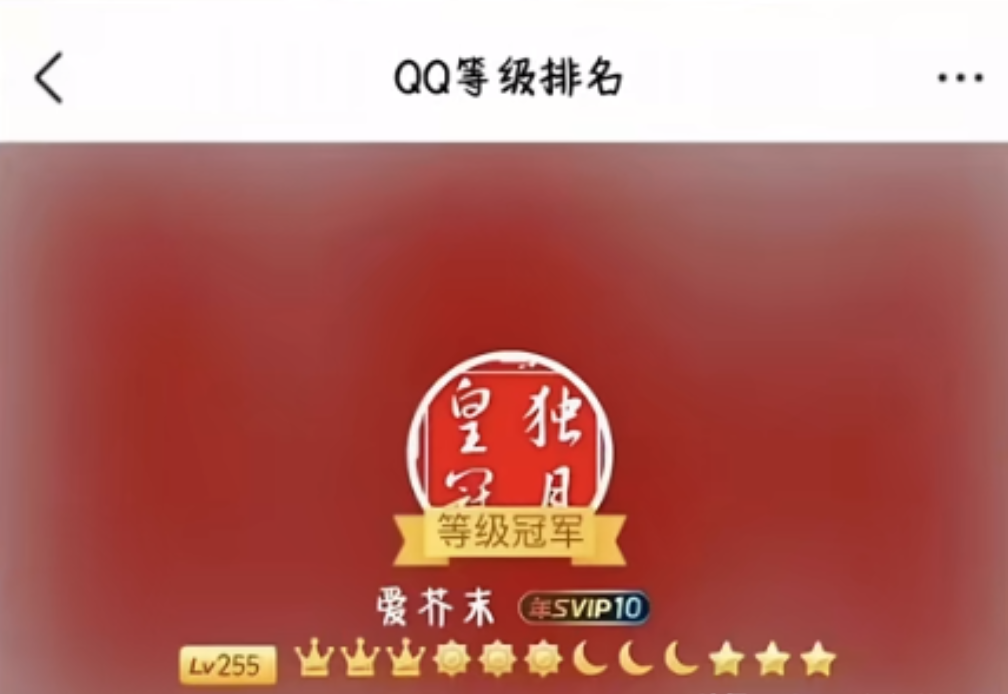 一觉醒来，腾讯又火了！曾经执着QQ等级的中年人集体破防了！满级QQ就要出现了