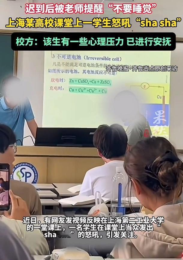 上海一大学男生迟到进教室，随后倒头就睡。在老师提醒之后，男生瞬间发飙！他认定老师