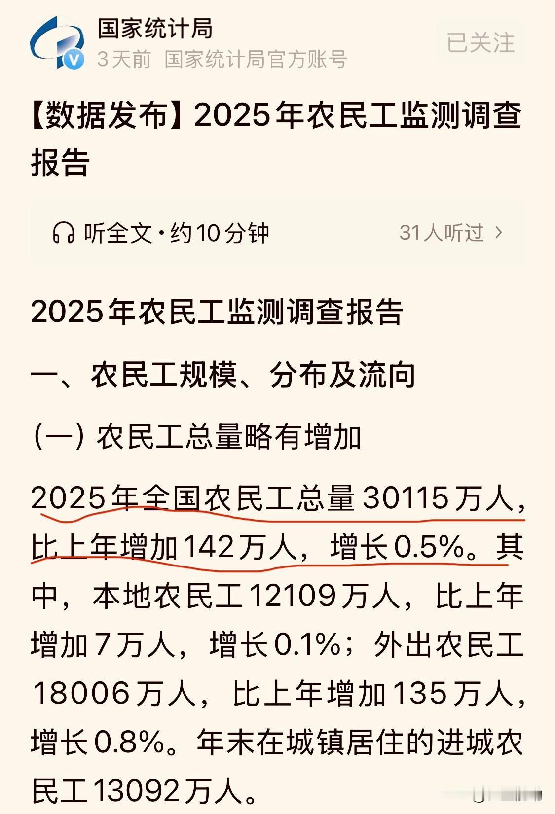 【我想做农民工：平均月薪5075元，平均住房面积24.9平】国家统计局最近发