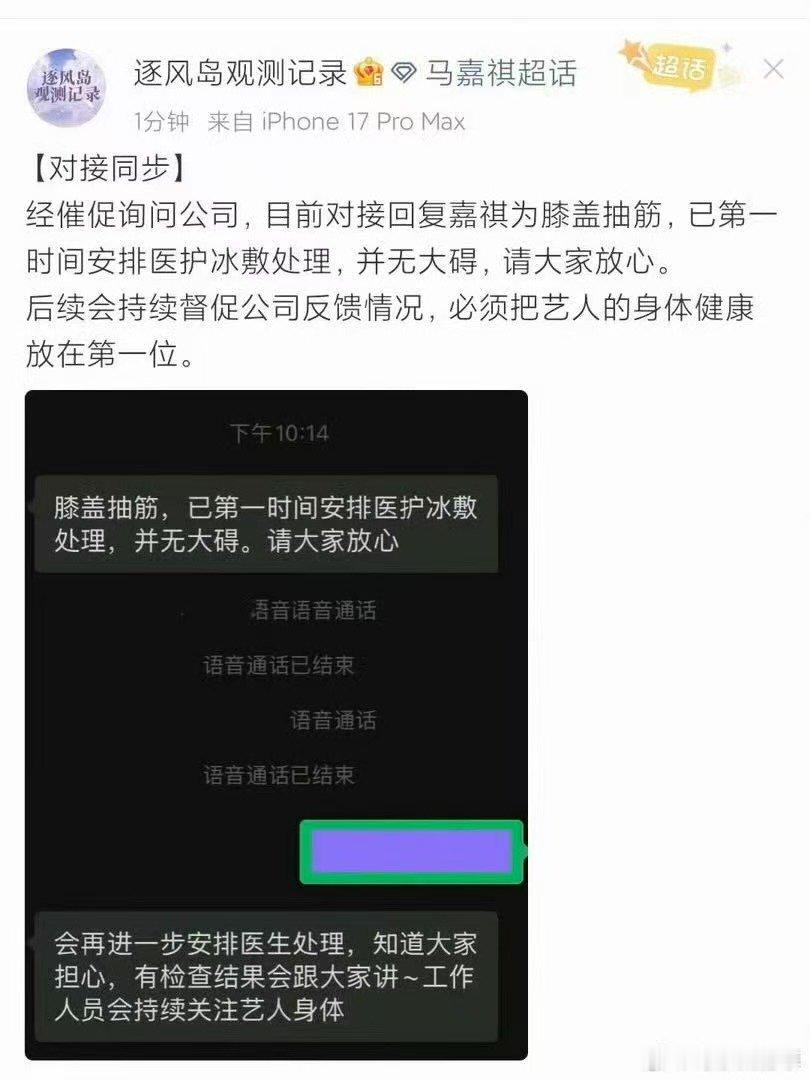 马嘉祺演唱会膝盖抽筋马嘉祺膝盖抽筋了小马要平平安安的