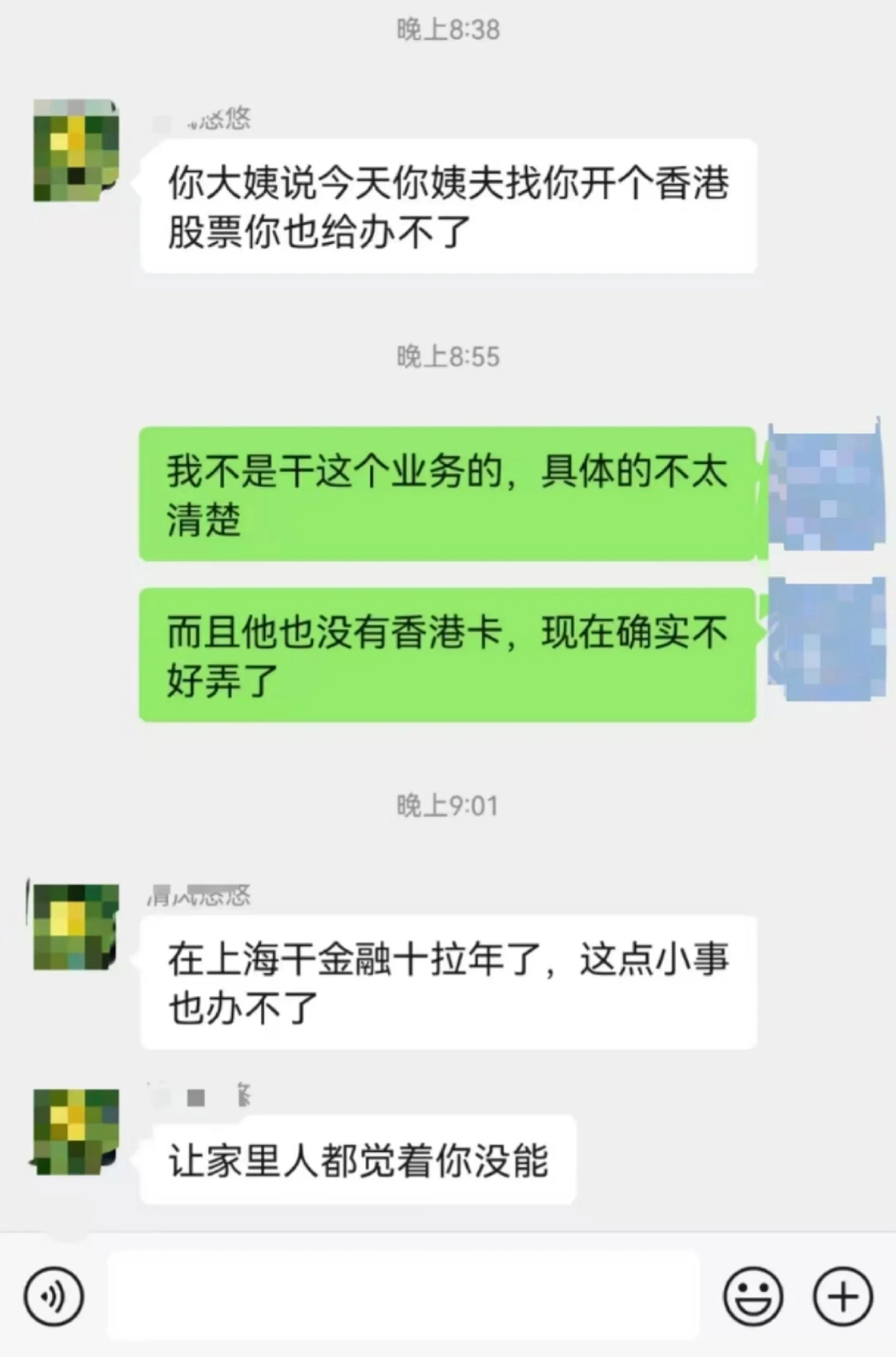 没给亲戚办成事，收到我妈这样的微信