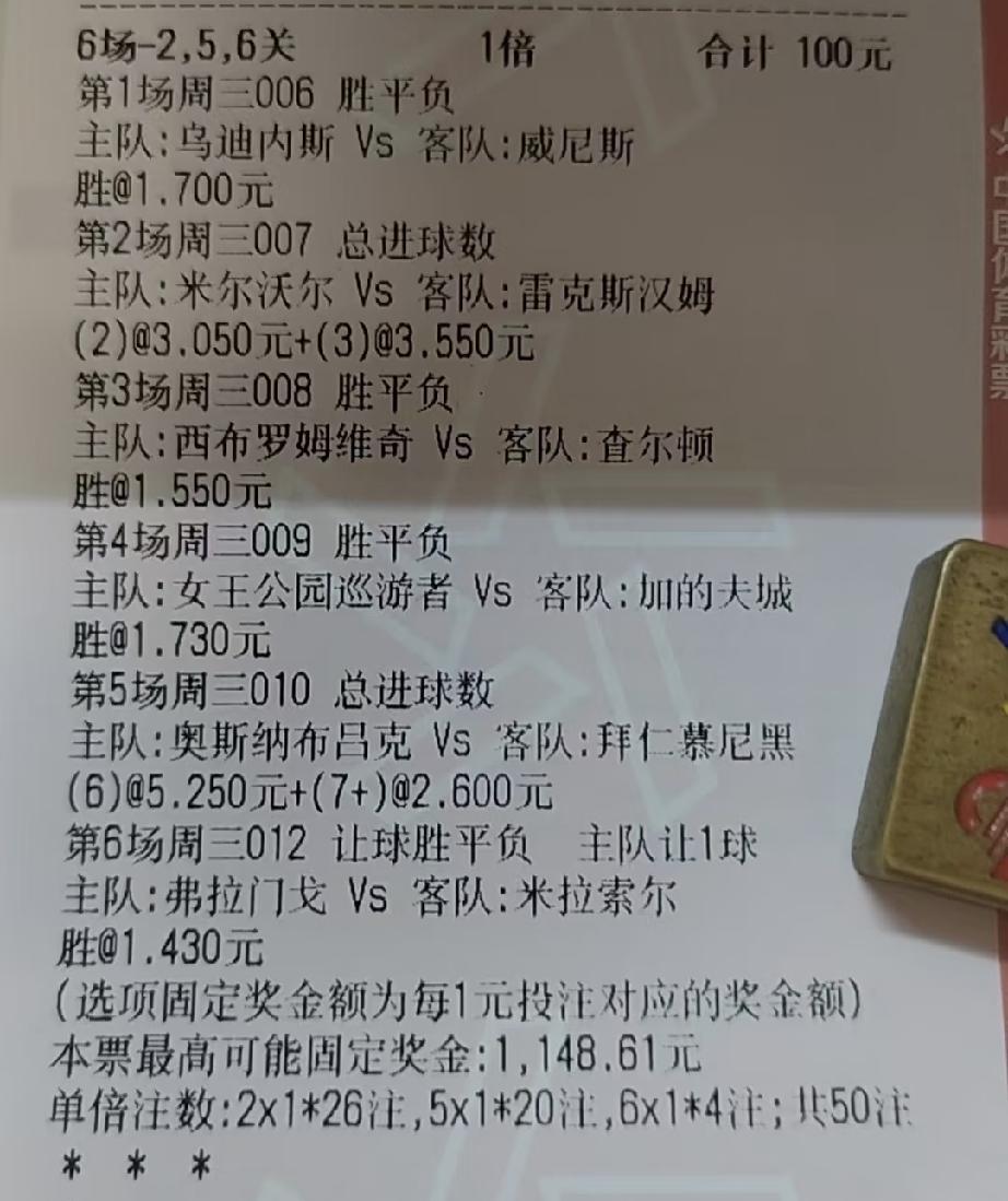 这张100元的彩票，让我看不懂。6场比赛，他过2、5、6关，其中过2关的彩票就