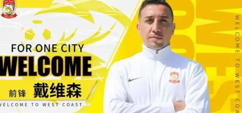 青岛西海岸前锋攻破武汉三镇大门，为何会第一时间选择拒绝庆祝，原因引发热议。青岛西