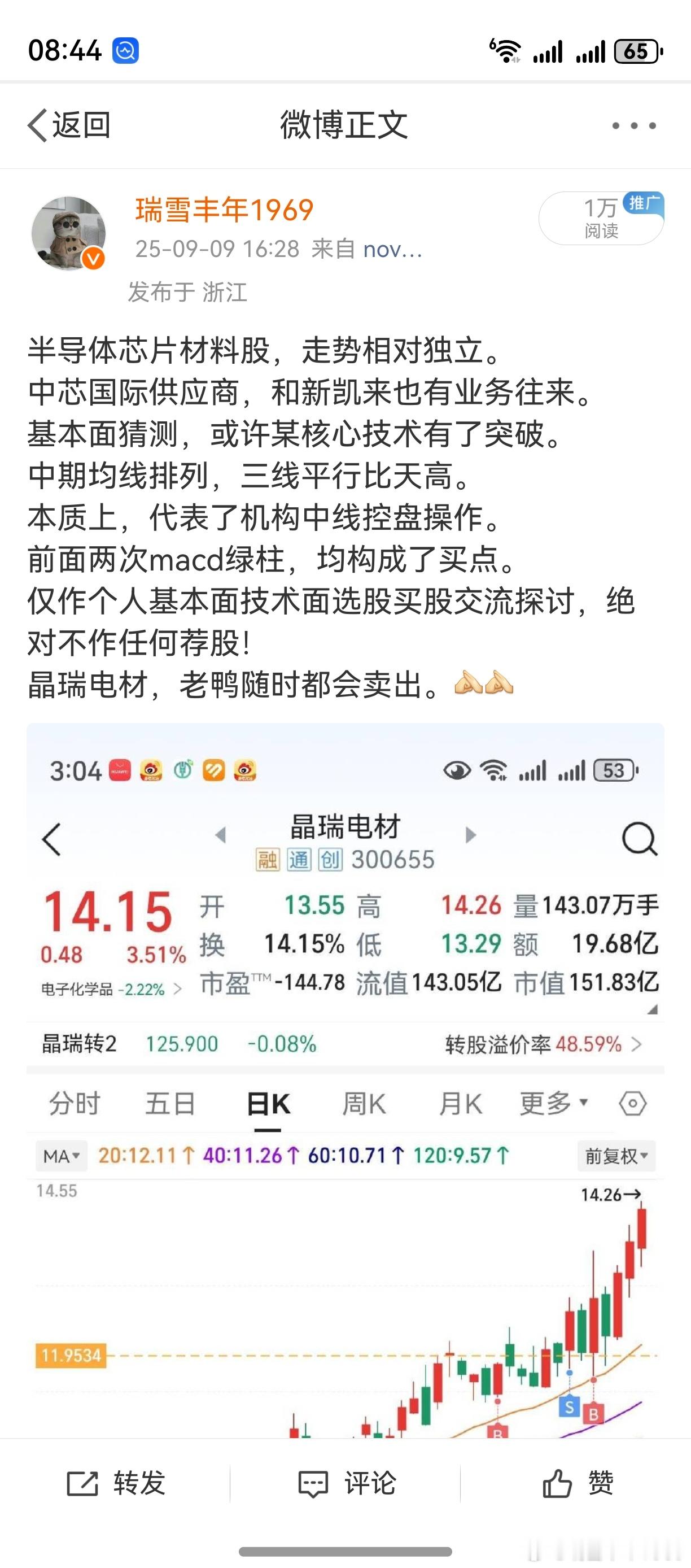 大胆猜测，小心求证。9月9日的微博，初步在9月24日的江苏经济报上得到验证。光刻
