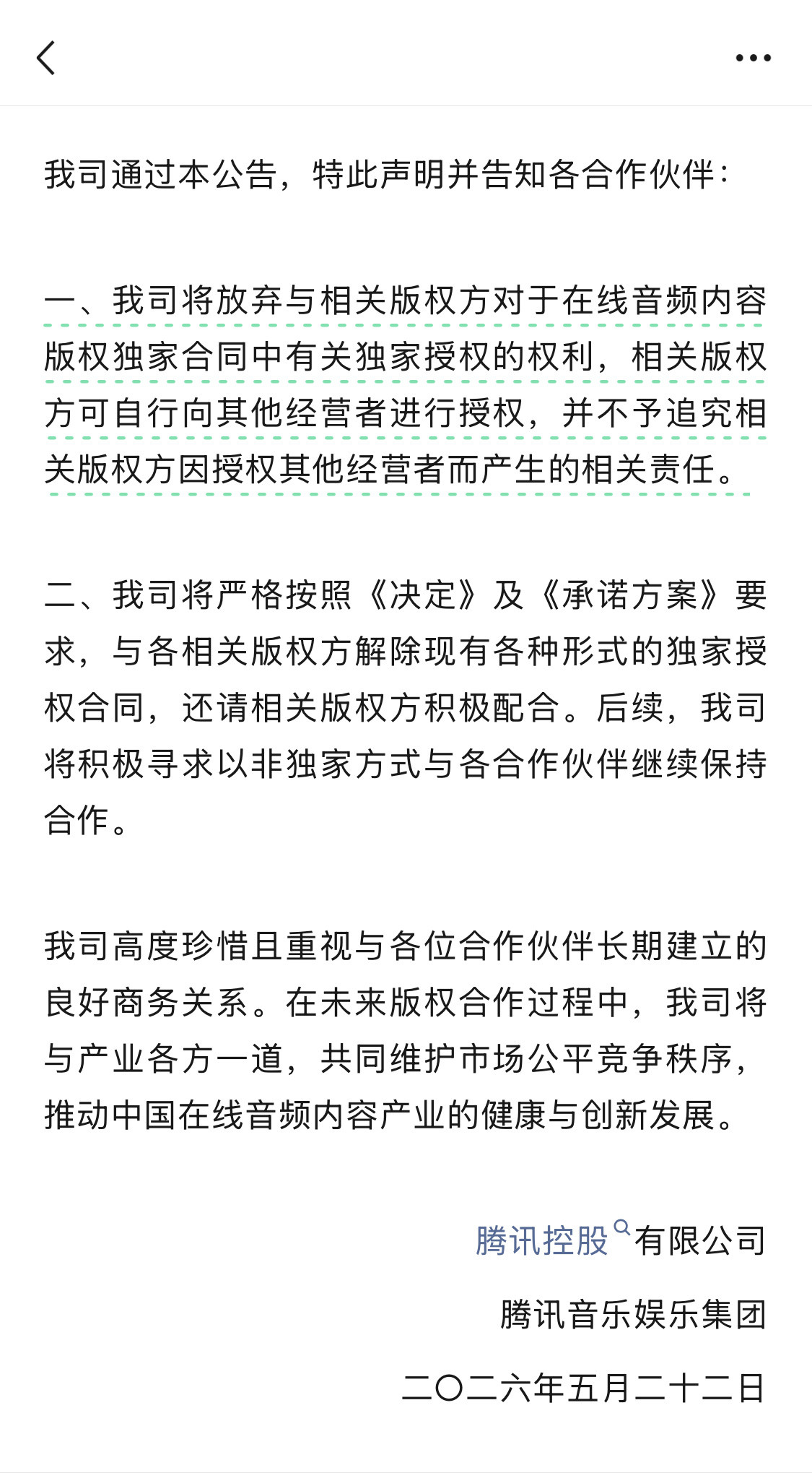腾讯放弃喜马拉雅音频独家授权“独家”能赚多少钱？腾讯能迈出这一步，也是不简单了。