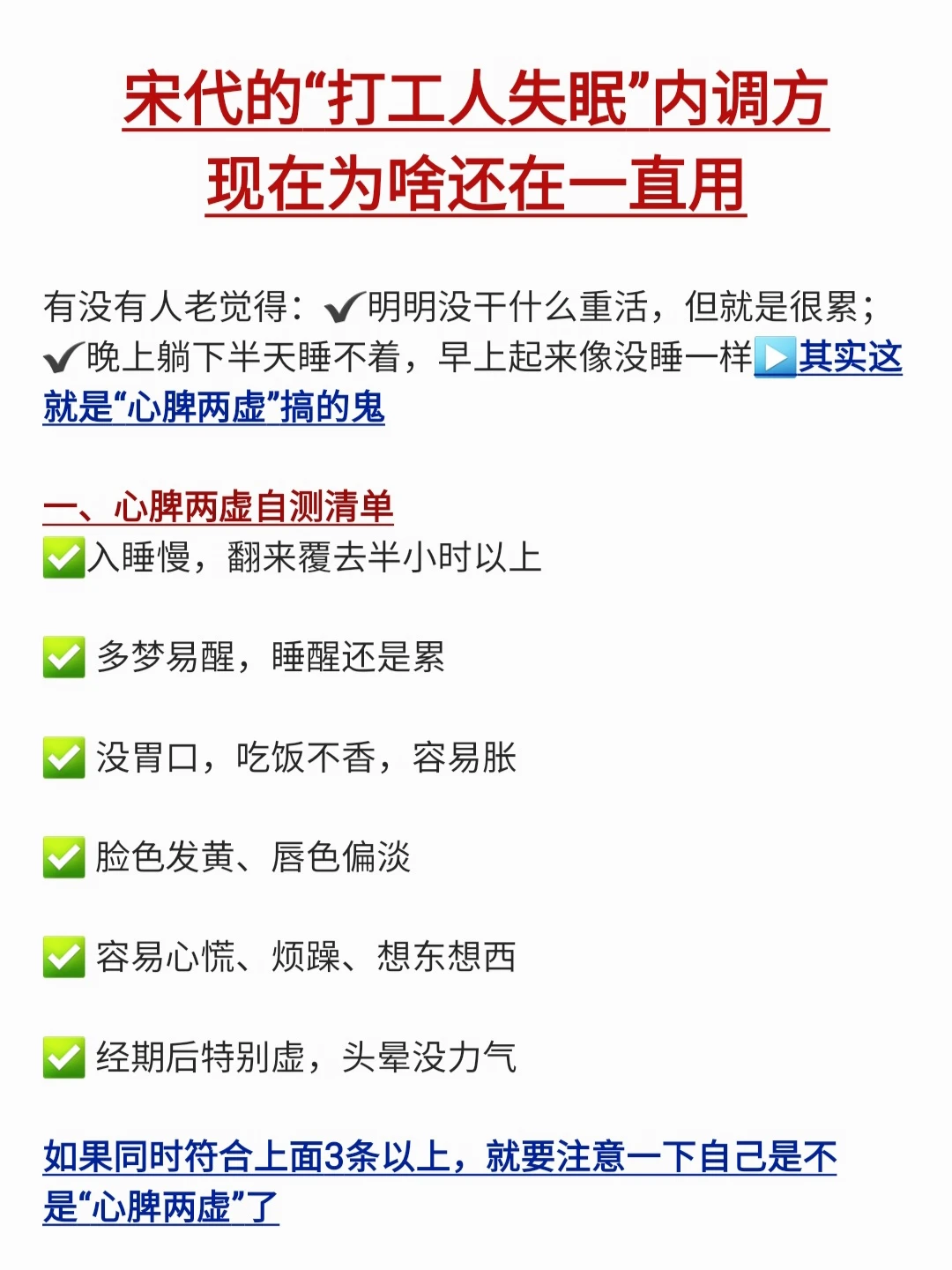 宋代的打工人内调方？《济生方》归脾汤