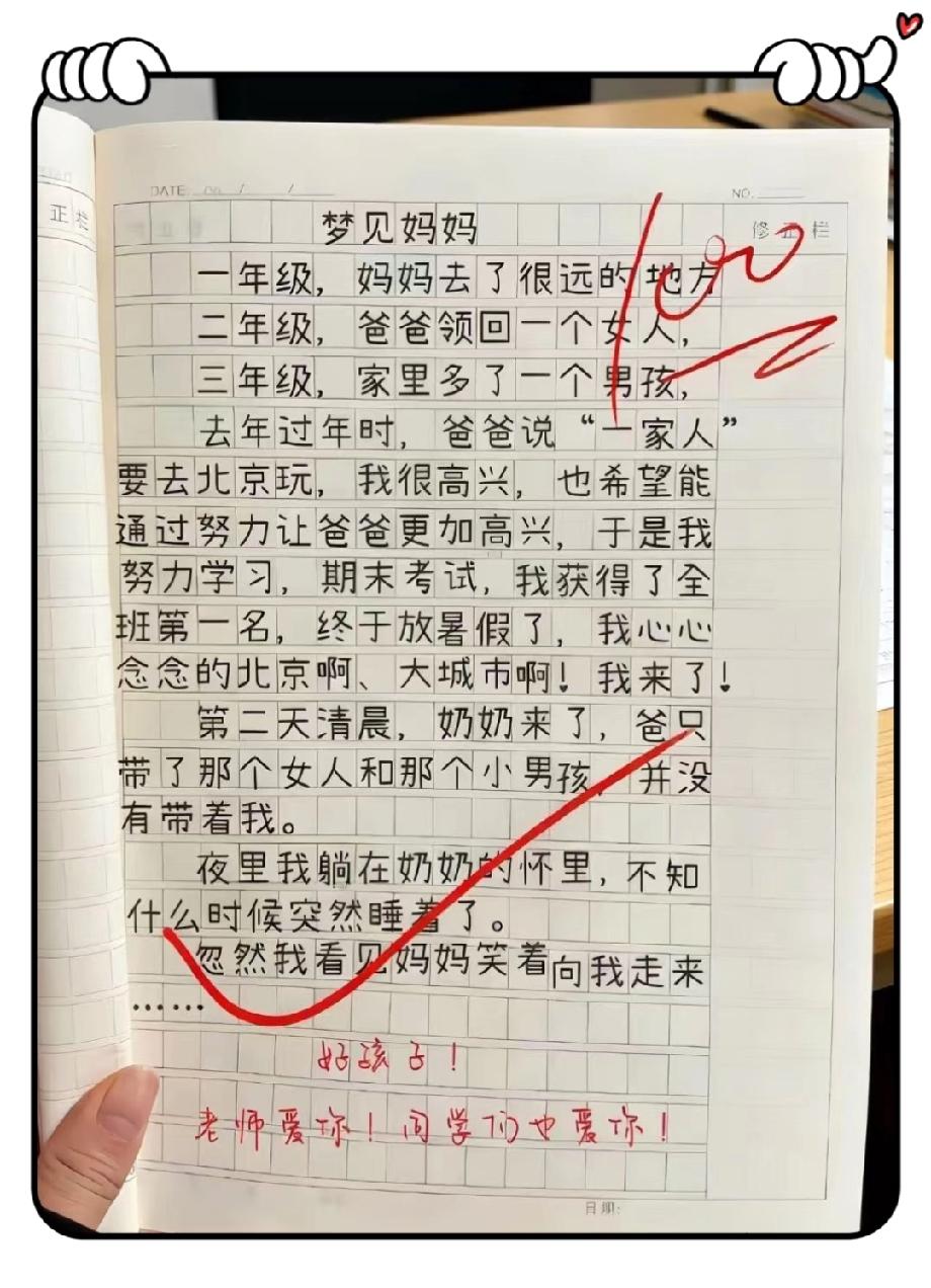 小学生作文《梦见妈妈》火了，老师的红批更戳心！