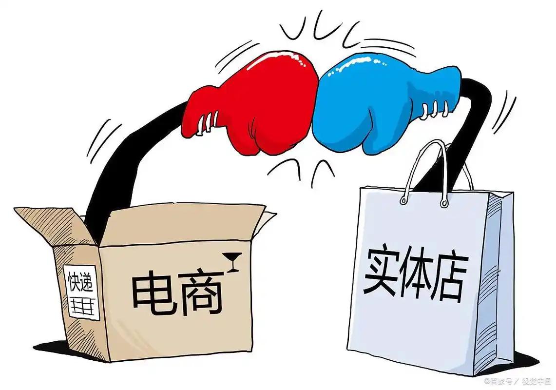 电商和实体斗得你死我活，最后谁买单？还不是老百姓被大数据杀熟，商家被低价卷到吐血