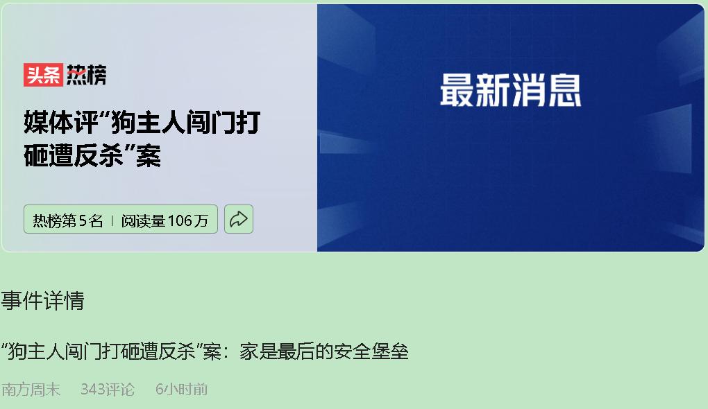 “狗主人闯门打砸遭反杀”一案，为什么网友都站在被告这边？因为这件事，刺痛了所