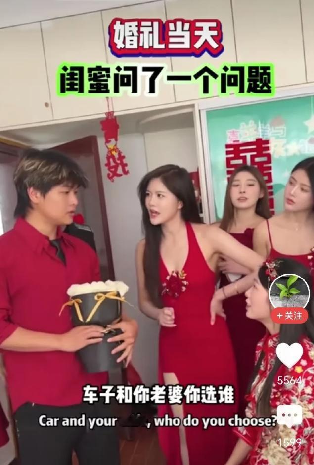 毫无分寸感！一对新人结婚，新郎在接亲时遭遇到伴娘的为难，伴娘连续问新郎:车子，房