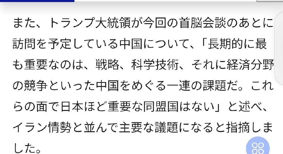 特朗普说，日本是美国盟友中对抗中国的最佳走狗据日媒报道3月18日