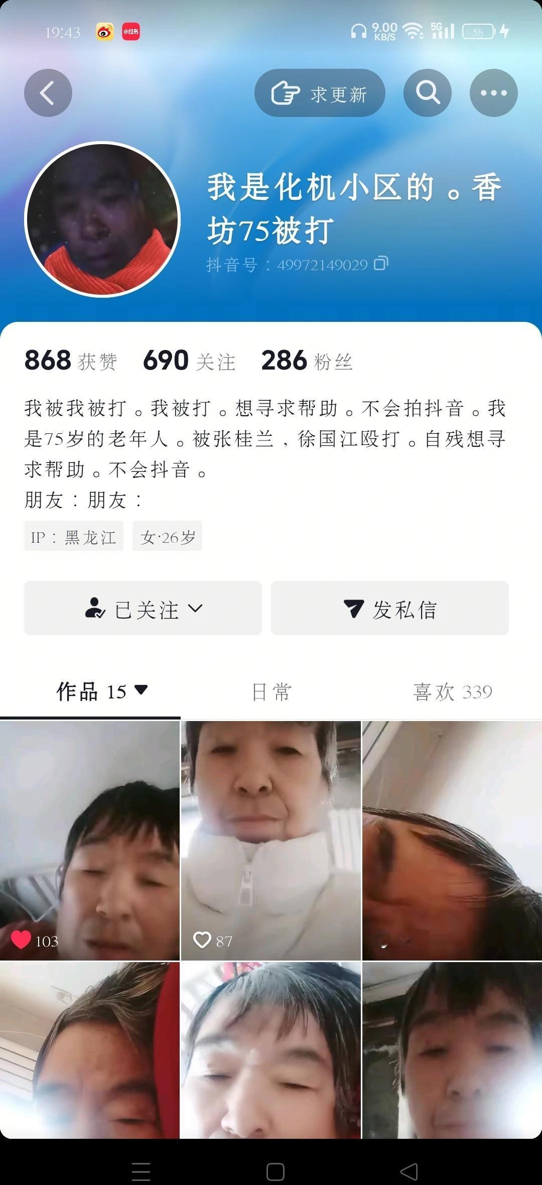 在黑龙江哈尔滨的能帮帮这位老奶奶吗这位老奶奶因为惹了当地的一位地头蛇，被地头蛇