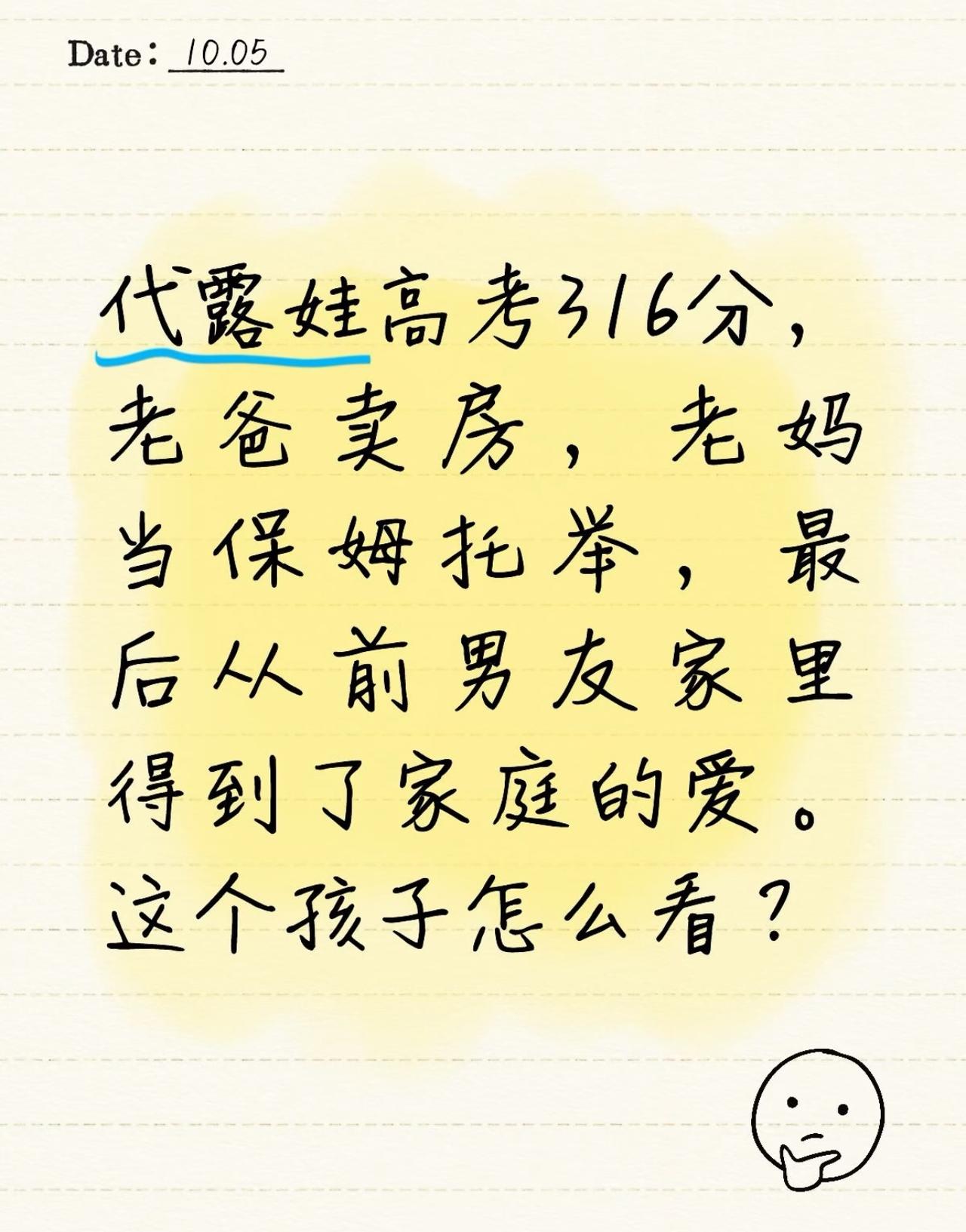 为什么张家齐口碑一致向好，代露娃却陷舆论两极分化？刚刷到这段分析，狠狠共情了。