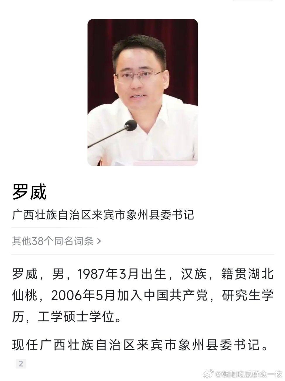 1987年出生，罗威、刘怀辉任县委书记。​​​